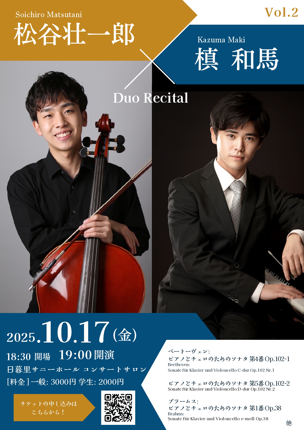 松谷壮一郎×槙和馬 Duo Recital